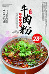 牛肉粉