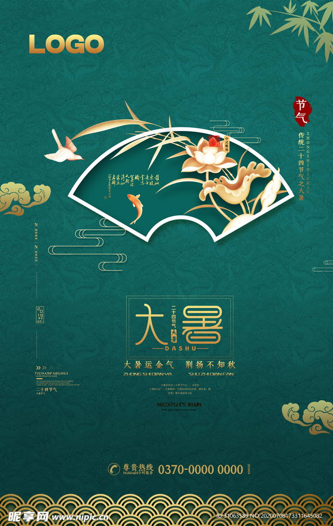 大暑