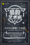 艺术班