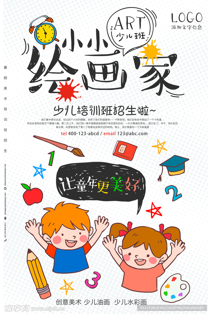 绘画班