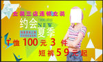 夏季女装海报促销