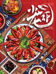 小龙虾