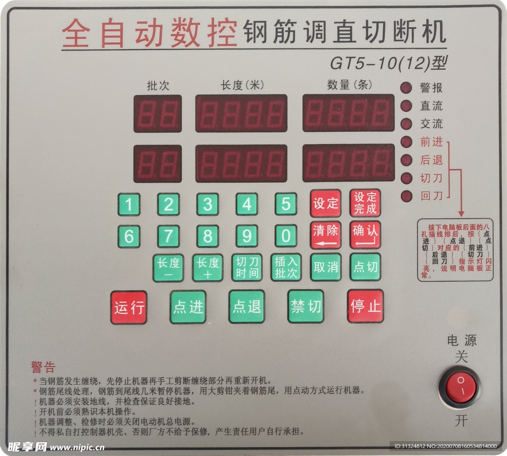 调直机电脑版
