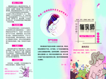 催乳海报