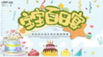 宝宝百日