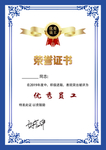 荣誉证书