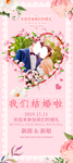 我们结婚啦展架
