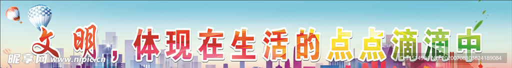 文明展板