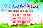 社会主义核心价值观