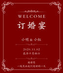 订婚宴