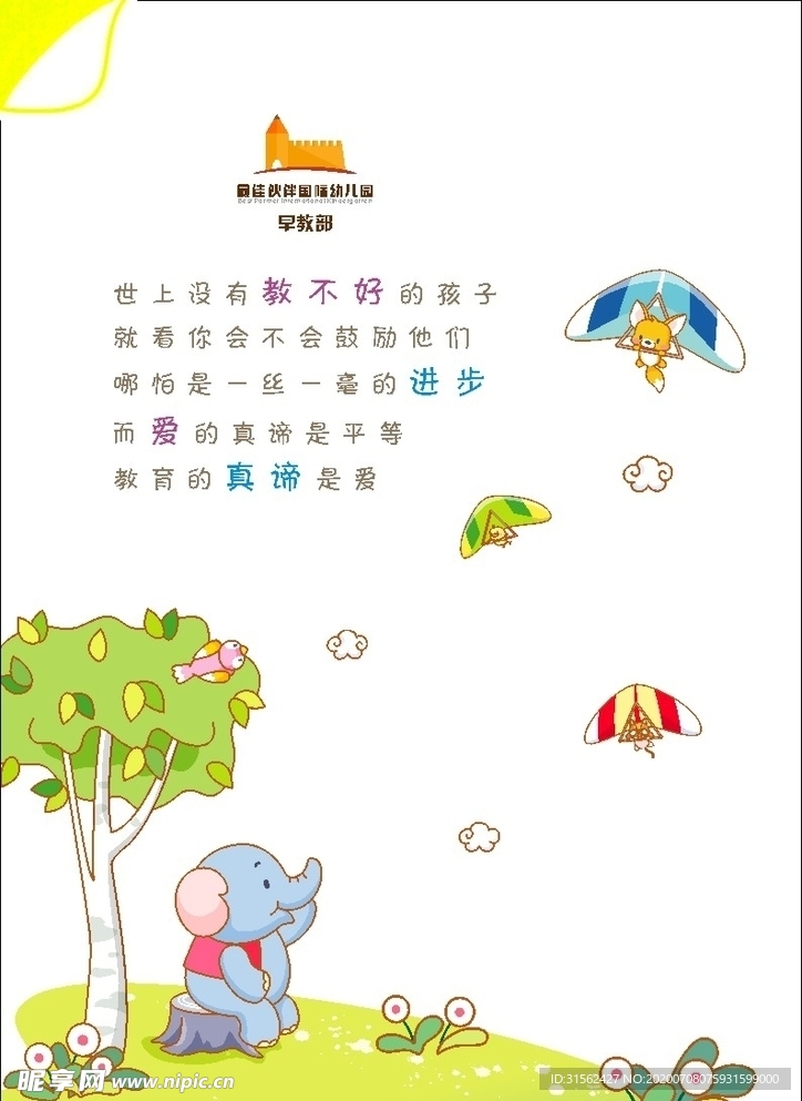 幼儿园  最佳伙伴  早教