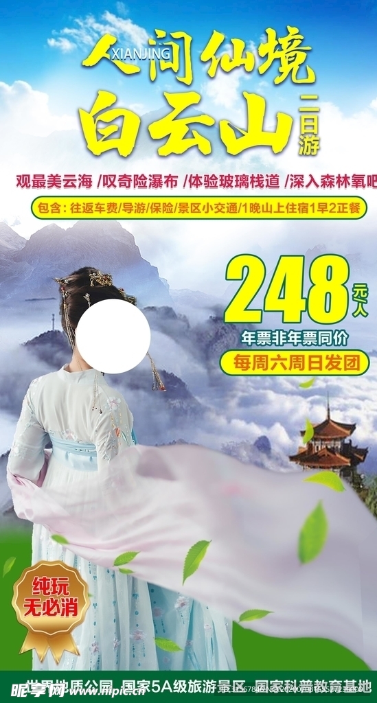 白云山二日游