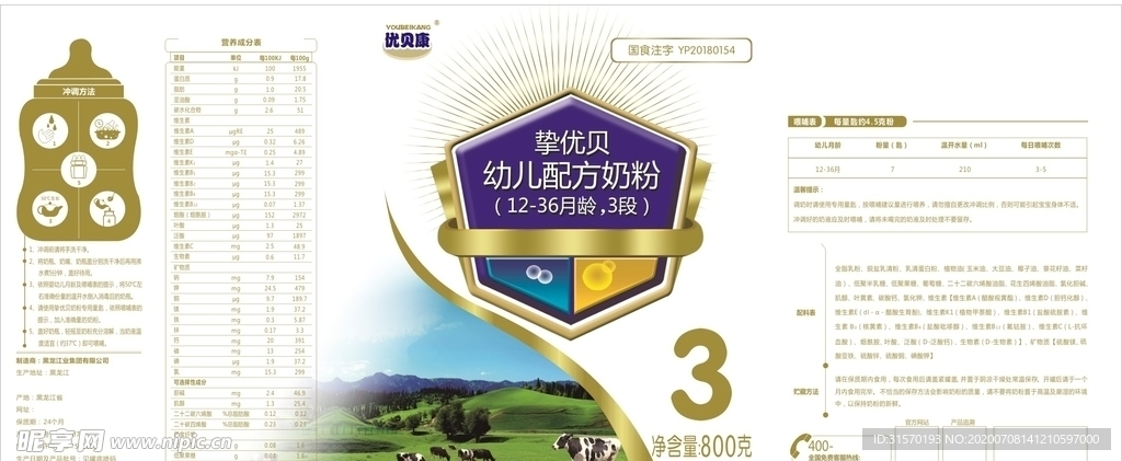 优贝康800g3段奶粉包装