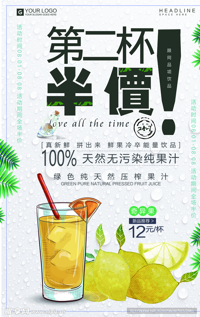 第二杯半价
