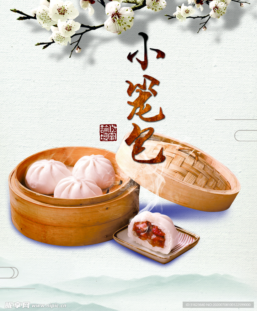 小笼包