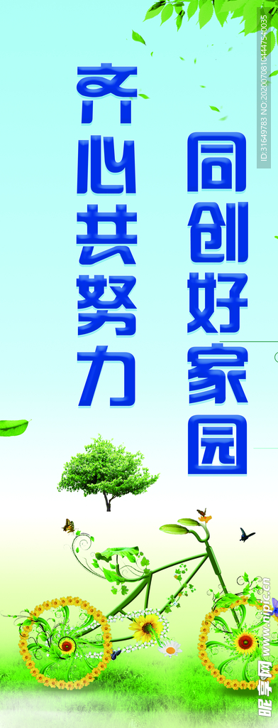 创城