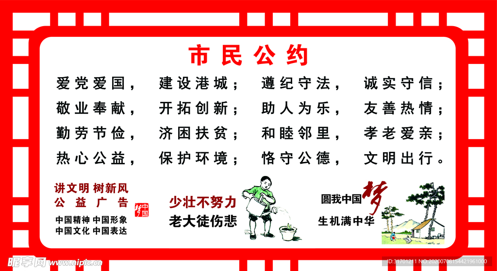 市民公约