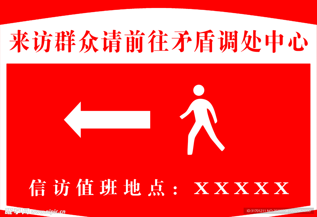 矛盾调处中心指示牌