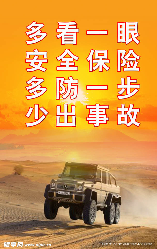 车辆安全
