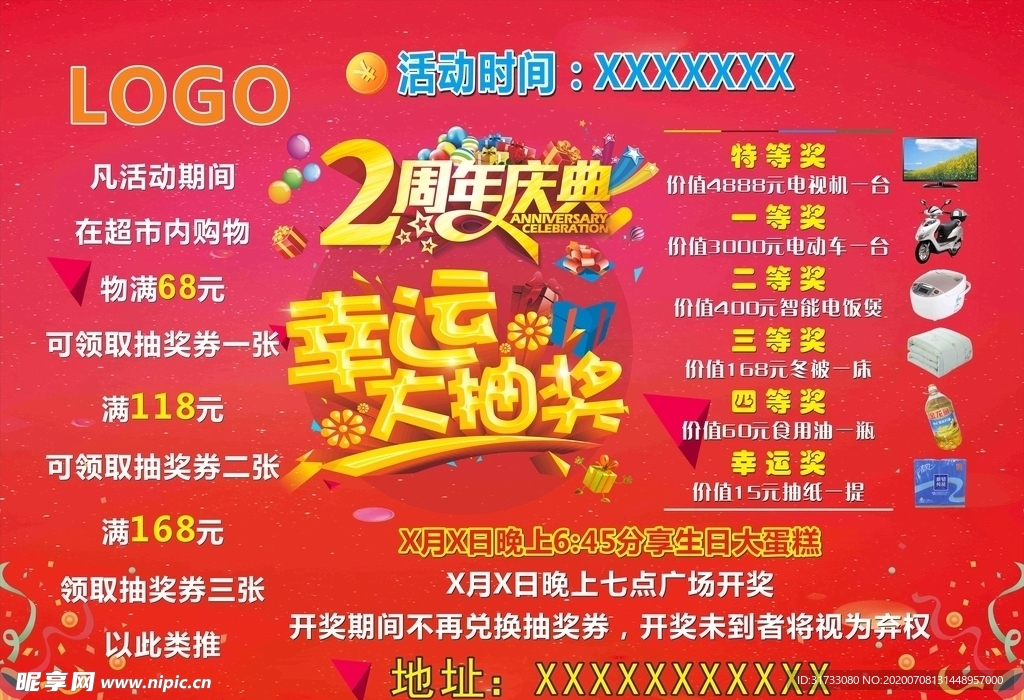 2周年庆 幸运大抽奖