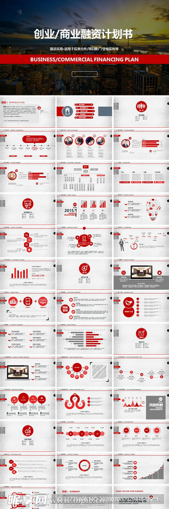 创业商业融资计划书
