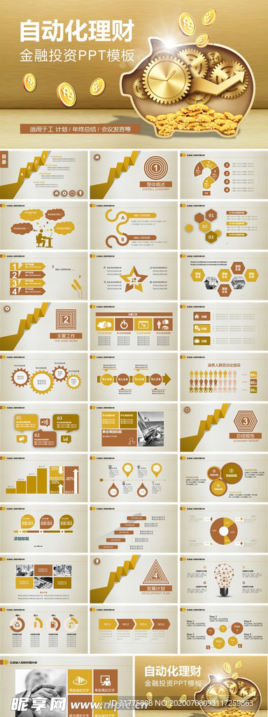 自动化理财金融投资PPT模板
