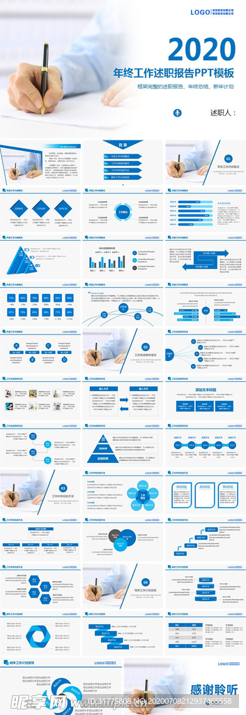 年终工作述职报告PPT模板