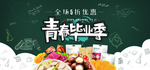 青春毕业季