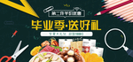 毕业季