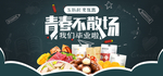 青春不散场