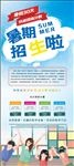 招生展架海报