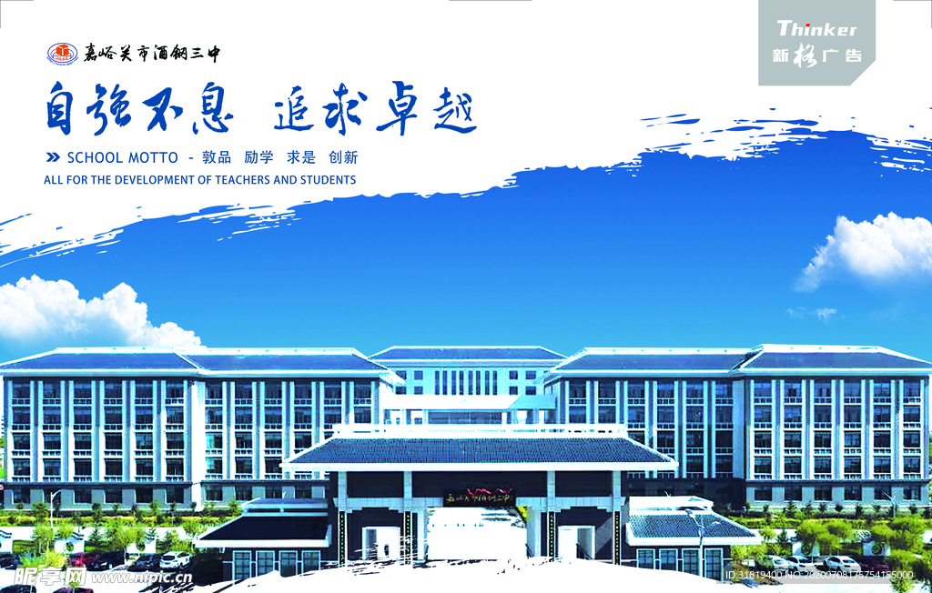 学校海报