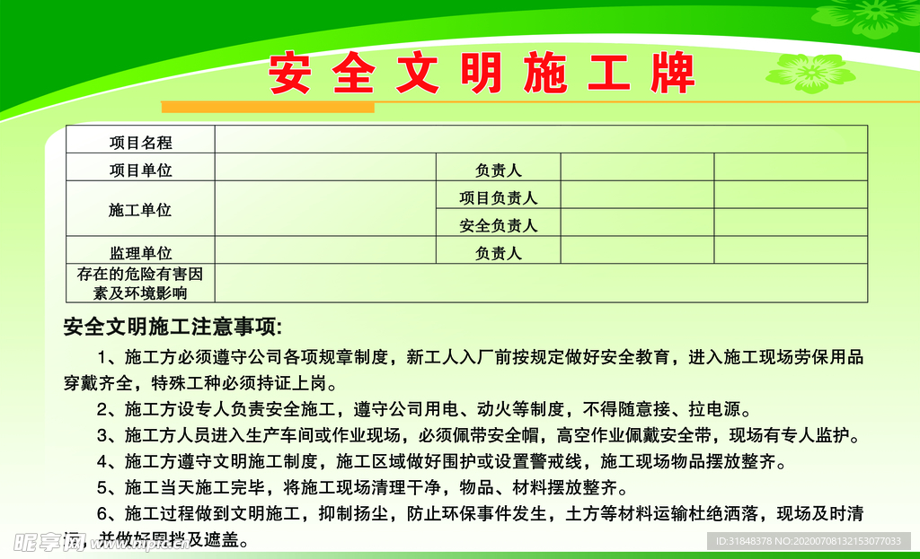 安全文明生产工牌