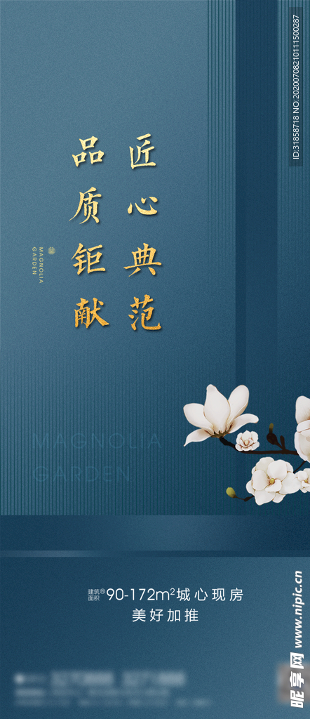 地产加推海报