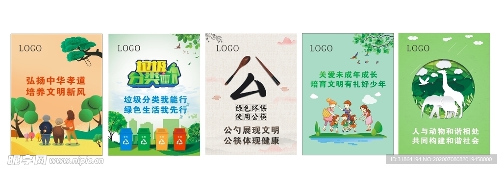 教育文明海报