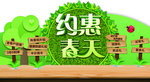 约会春天 异形牌