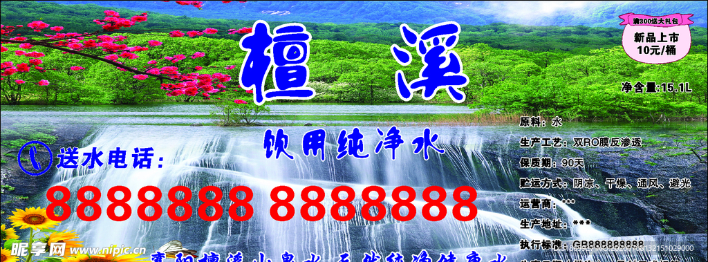 纯净水