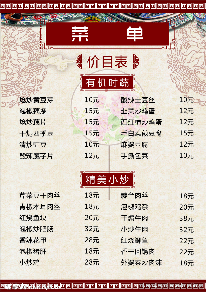 菜单