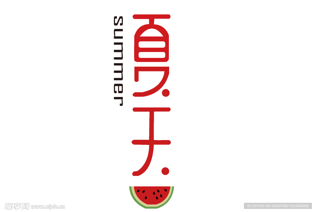 夏天字体