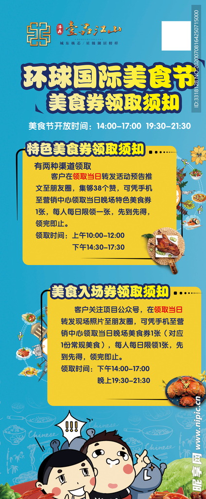 地产环球国际美食节