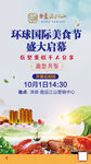 地产环球国际美食节