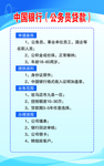 公务员贷款流程