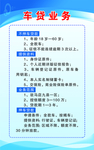 车贷业务