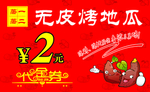 烤红薯代金券