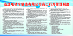 员工行为管理制度