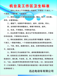 卫生标准
