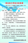 机台及工作区卫生标准