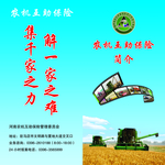 农机互助保险