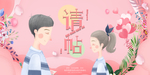 请帖
