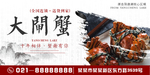 大闸蟹